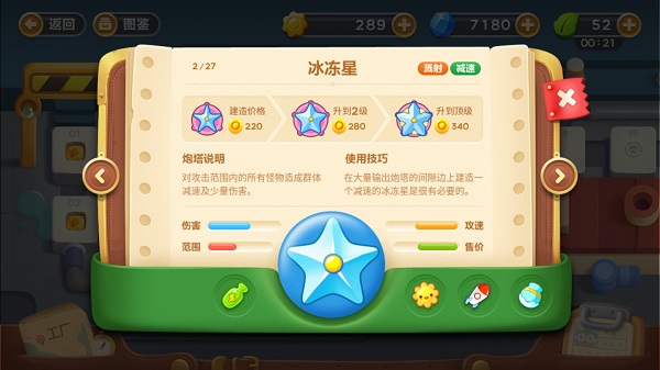 保卫萝卜3电脑版安装包道具攻略截图2
