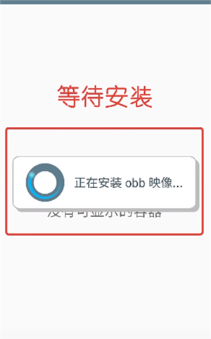 如何获取OBB数据包截图4