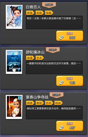 票房大卖王新手攻略截图1