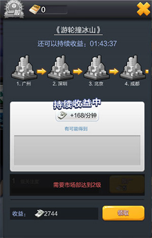票房大卖王新手攻略截图6