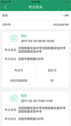 辽宁学考注册方法流程介绍截图3