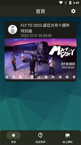 相信演唱会app官方版怎么连接抖音截图1