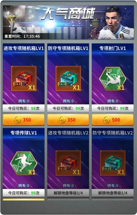 传奇冠军足球电脑版地盘之星解锁专项培训3