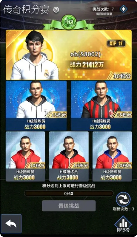 传奇冠军足球电脑版地盘之星解锁专项培训5