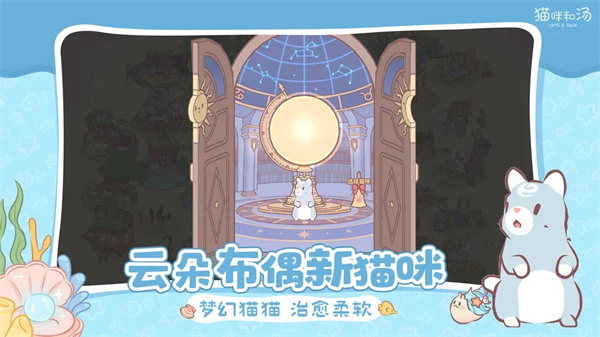 猫咪和汤电脑版 第2张图片