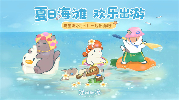 猫咪和汤电脑版 第1张图片
