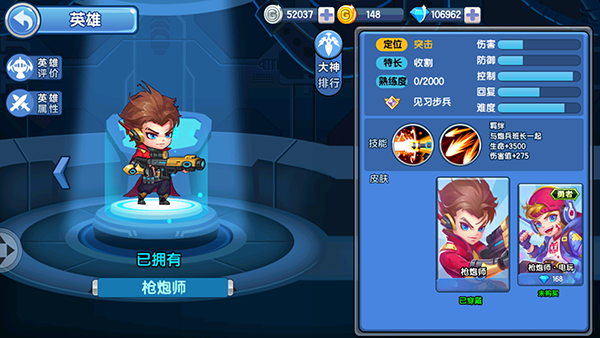 英雄枪炮师详解截图1