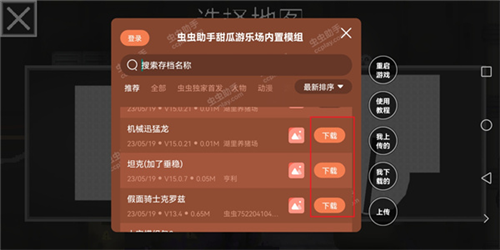 怎么下载使用截图2