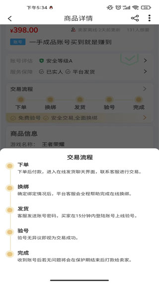 交易流程1