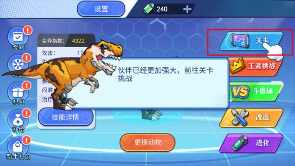 新手攻略截图3