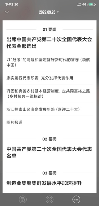 看报纸方法3