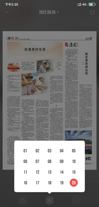 看报纸方法4