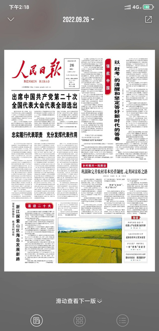 看报纸方法2