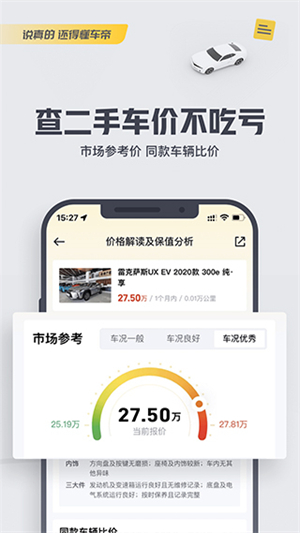 懂车帝电脑版 第1张图片