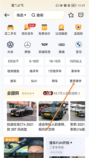 看车价真实信息2