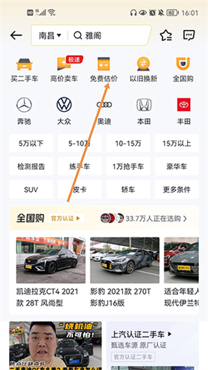 看车价真实信息4