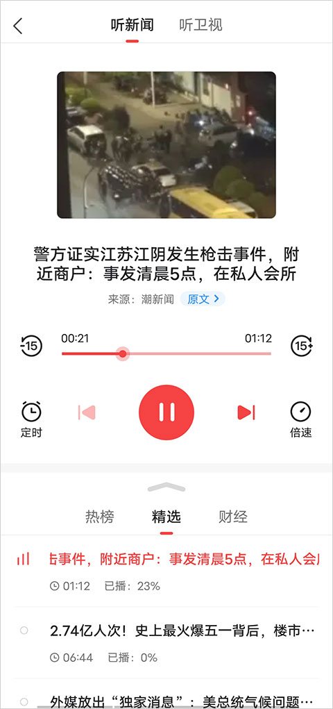 凤凰新闻怎么听新闻截图2
