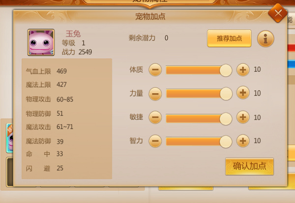 宠物系统攻略截图4