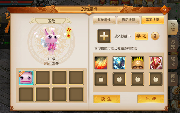 宠物系统攻略截图5