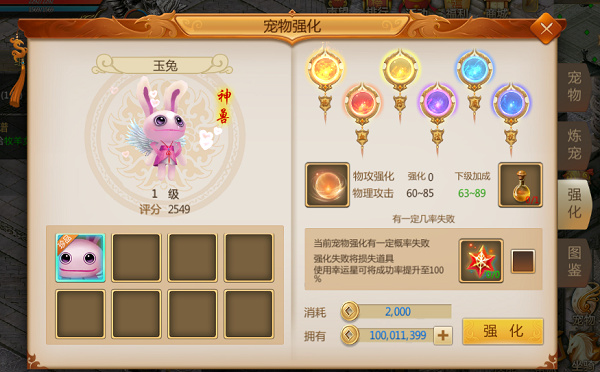 宠物系统攻略截图8
