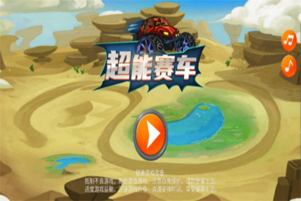超能赛车破解版无限金币 第1张图片