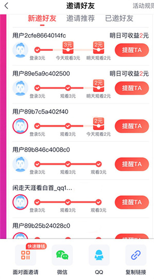 赚钱攻略截图3