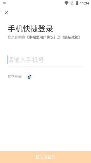 怎么租房?截图1
