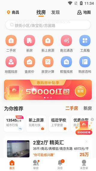 怎么租房?截图2