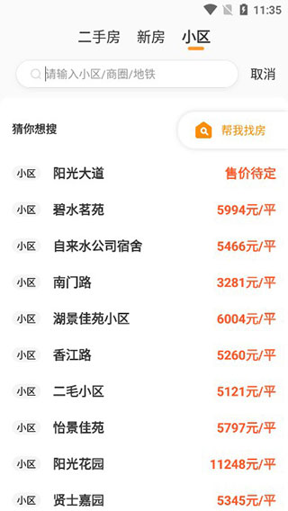 怎么租房?截图3