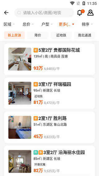 怎么租房?截图4
