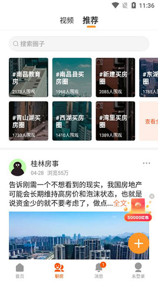 怎么租房?截图6