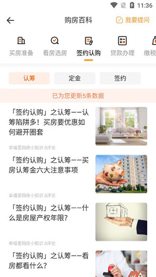 怎么租房?截图7