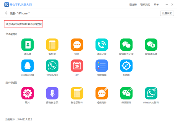 开心手机恢复大师免费版使用方法截图2