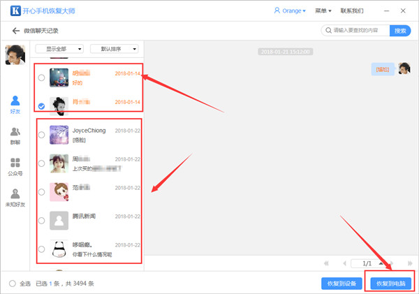 开心手机恢复大师免费版使用方法截图3