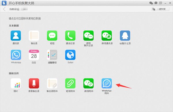 开心手机恢复大师免费版使用方法截图5
