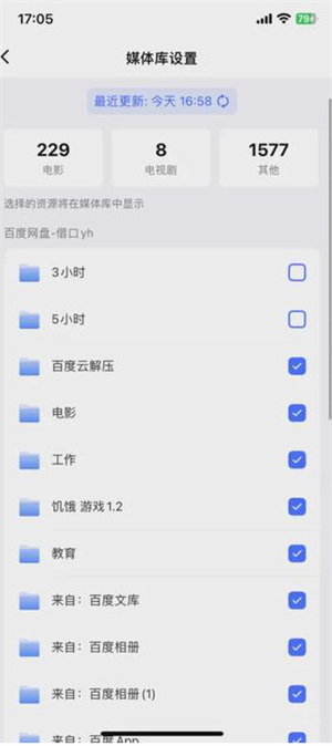 更改导入内容教程截图2