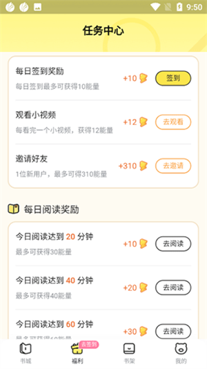 怎么免费获取能量截图2