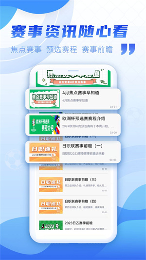 有球有料app安卓下载 第1张图片
