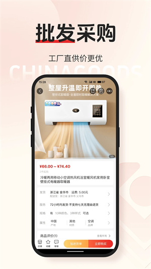 小商品城app下载安装 第1张图片