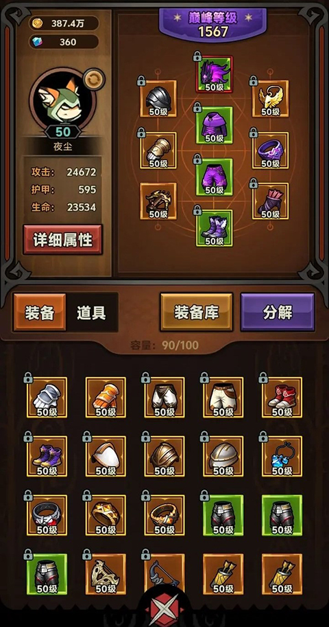 迷雾大陆道具搭配攻略截图2