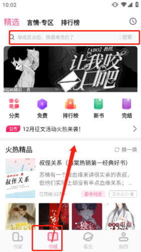 怎么搜索小说1