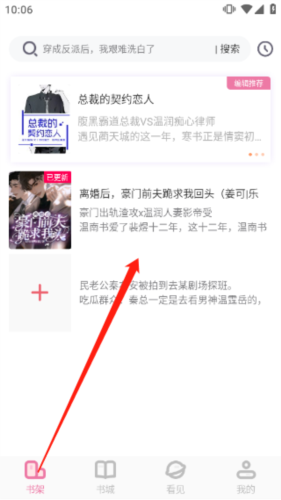 怎么搜索小说4