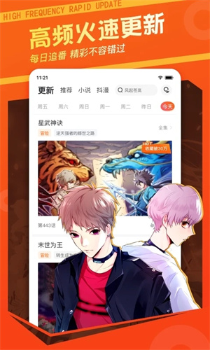漫客栈电脑版软件特点