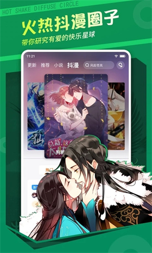 漫客栈电脑版软件介绍