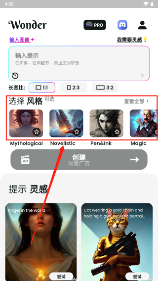 文心一格电脑版如何创作3