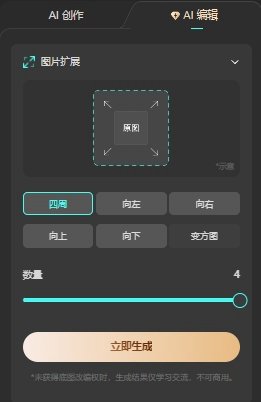 文心一格电脑版AI编辑介绍1