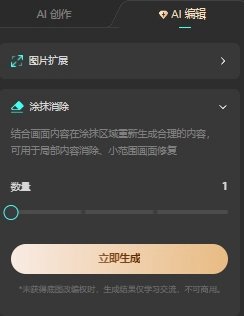 文心一格电脑版AI编辑介绍2