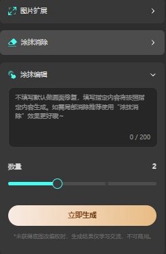 文心一格电脑版AI编辑介绍3