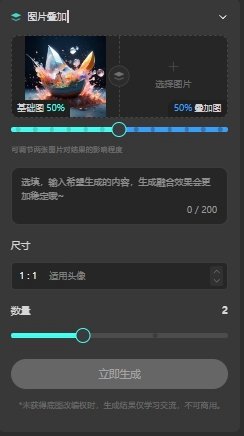 文心一格电脑版AI编辑介绍4
