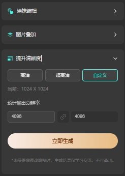 文心一格电脑版AI编辑介绍5